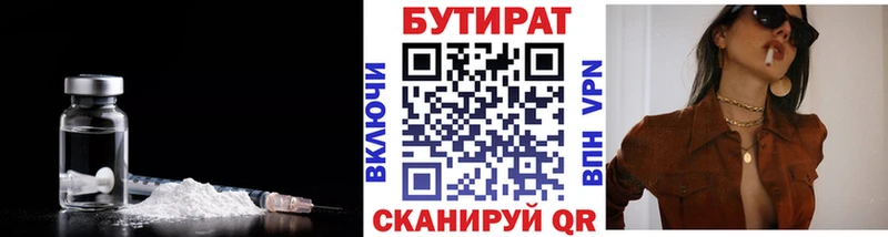 Бутират 1.4BDO  закладка  Райчихинск 